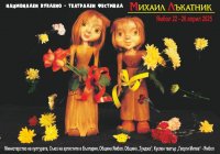 снимка 5 Небивалици с кукли