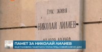 снимка 4 Неповторимото: Николай Лилиев