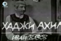 снимка 40 Хаджи Ахил