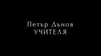 снимка 15 Петър Дънов - Учението