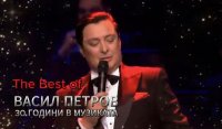 снимка 10 The Best of Васил Петров