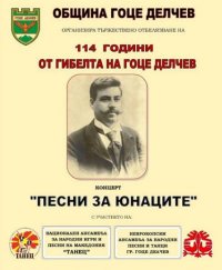 снимка 2 Песни за юнаците