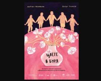 снимка 9 Цвете в буря