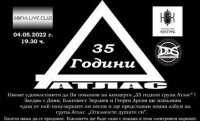 снимка 1 35 години група "Атлас"
