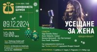 снимка 12 "Усещане за жена" концерт