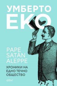 снимка 4 Умберто Еко - библиотеката на света