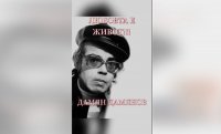 снимка 3 Любовта е живот /90 г. от рождението на поета Дамян Дамянов/