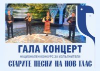 снимка 3 Старите песни на нов глас 2025
