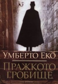 снимка 2 Умберто Еко - библиотеката на света