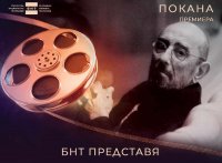 снимка 22 В памет на режисьора Росен Елезов: "Любовта цав"