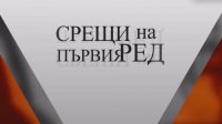 снимка 5 Срещи на първия ред: Д-р Сотир Иванов с Пророчицата Ванга