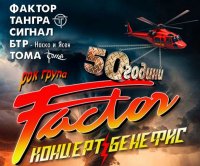 снимка 8 50 години рок група "Фактор"