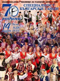 снимка 18 Наследници на фолклора - 65 години специалност "Български танци" - НУТИ