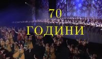 снимка 6 Наследници на фолклора - 65 години специалност "Български танци" - НУТИ