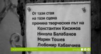 снимка 5 Любомир Кабакчиев: 100 години са добра мяра