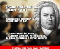 снимка 1 Й. С. Бах: "Йоханес пасион"