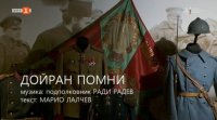 снимка 3 С името на родината
