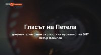 снимка 95 Гласът на Петела