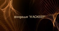 снимка 3 Награди "Аскеер" за Театрално изкуство - 2026