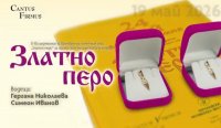 снимка 12 Годишни награди за култура и изкуство "Златно перо" 2026