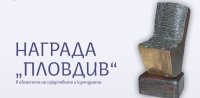 снимка 3 Награда "Пловдив" за изкуство и култура - 2026