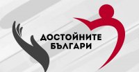 снимка 10 Достойните българи - кампания на "24 часа"