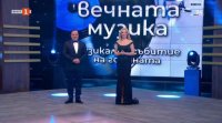 снимка 29 Годишни награди на "Вечната музика" 2026